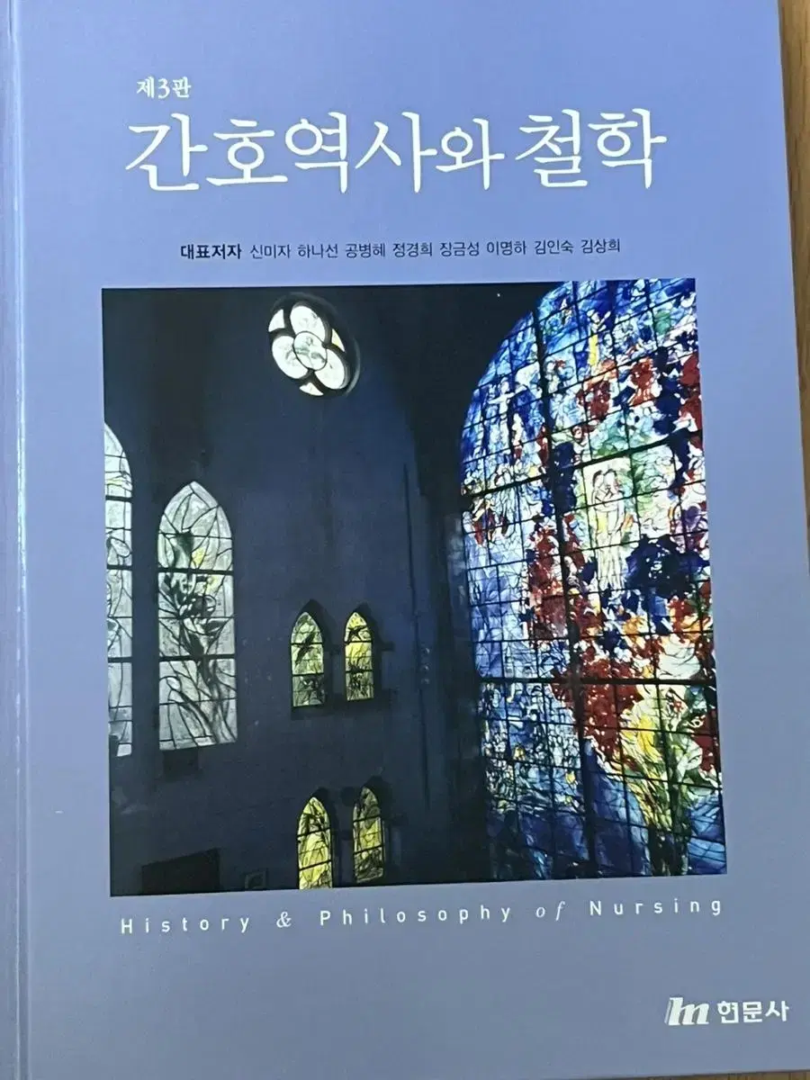 (새상품) 간호역사와 철학